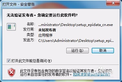 Epidata教程：[1]如何安装