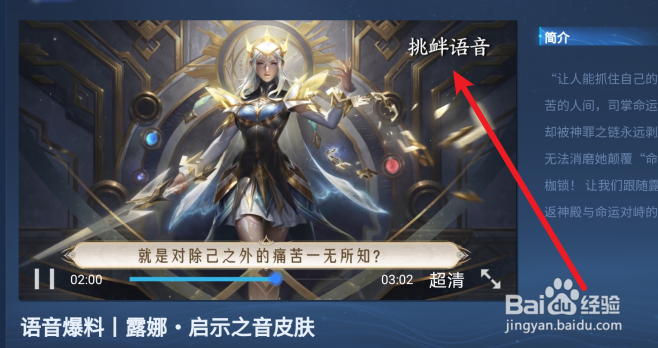 王者荣耀露娜启示之音皮肤语音台词一览