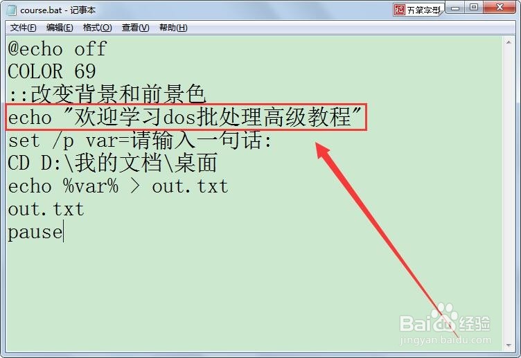 dos批处理高级教程