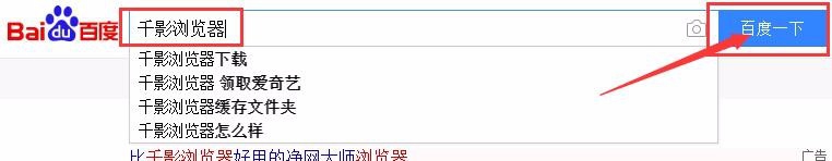 怎么下载正品千影浏览器