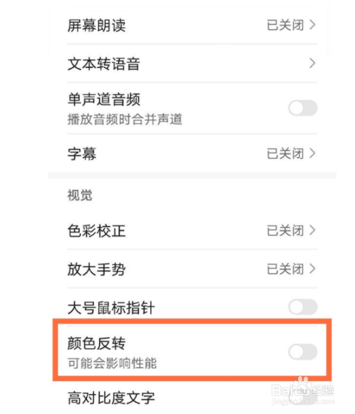 华为mate40pro颜色反转如何开启