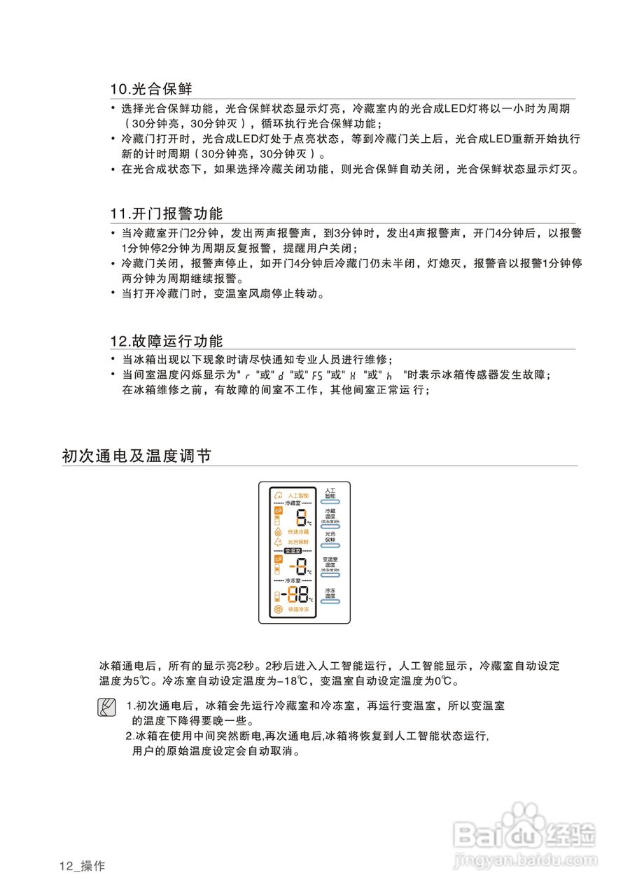 三星BCD-220MLVW电冰箱使用说明书:[2]