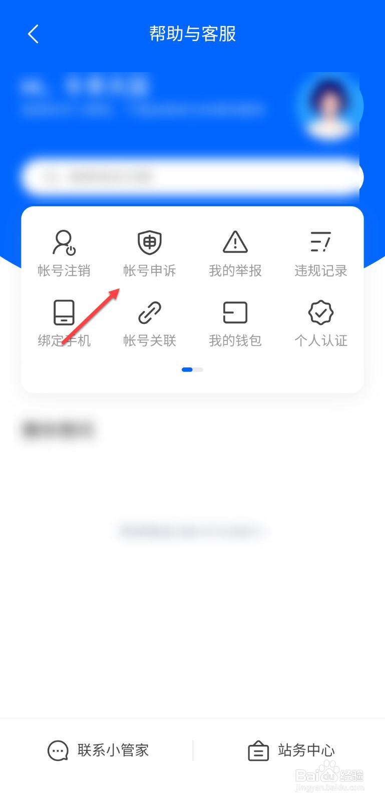 知乎怎么对帐号申诉
