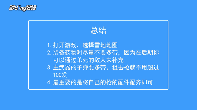 《绝地求生大逃杀》背包该带什么