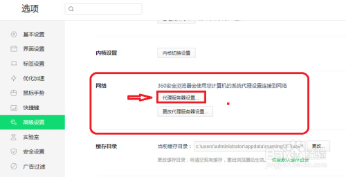 360安全浏览器如何设置代理服务器
