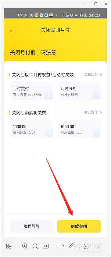 美团怎么关闭月付