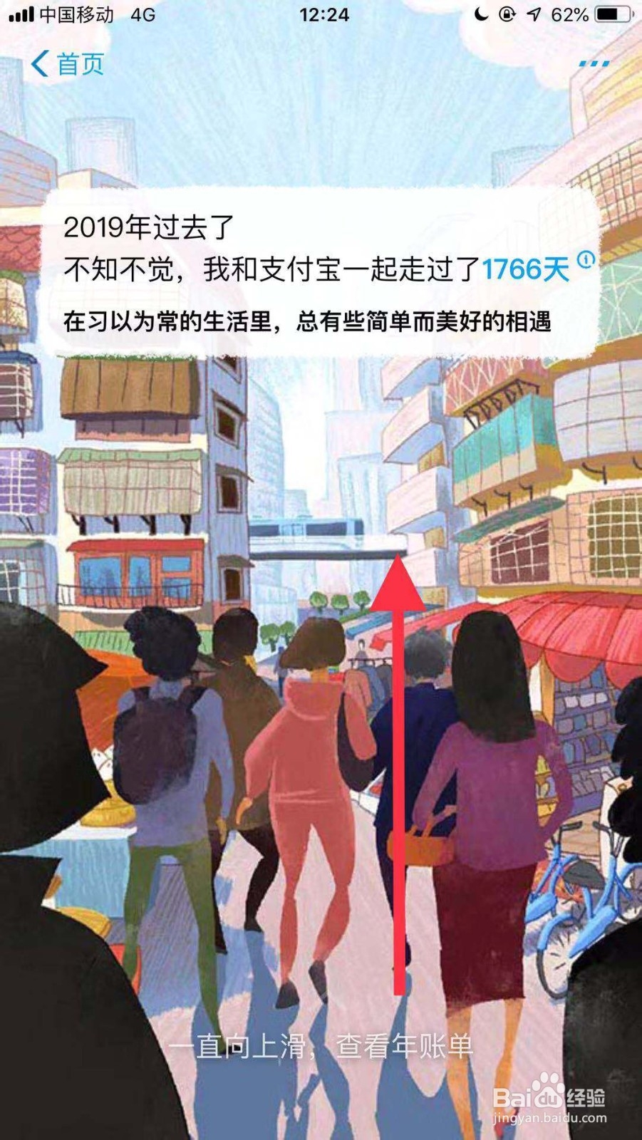 如何查看2019年度支付宝最热关键词？