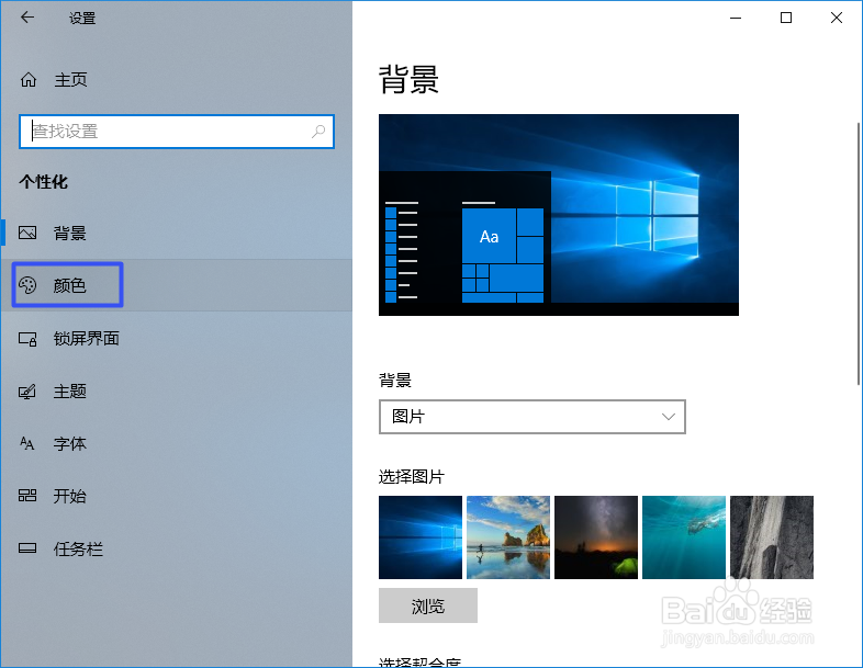 win10系统中如何更改任务栏的颜色