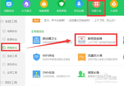 局域网存在限速类软件造成电脑网页打不开怎么办