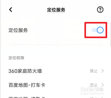 vivoS12怎么关闭定位服务