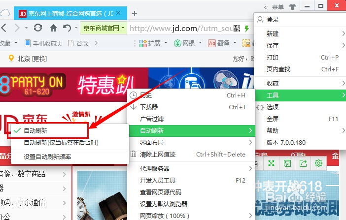 360浏览器怎么设置自动刷新