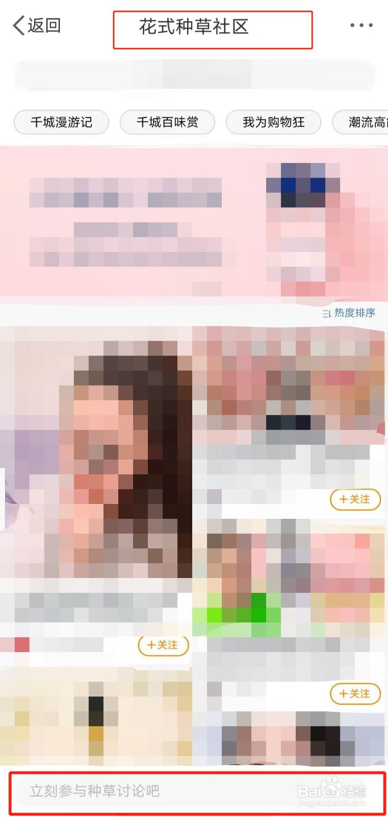 如何在微博app中查看“花式种草社区”