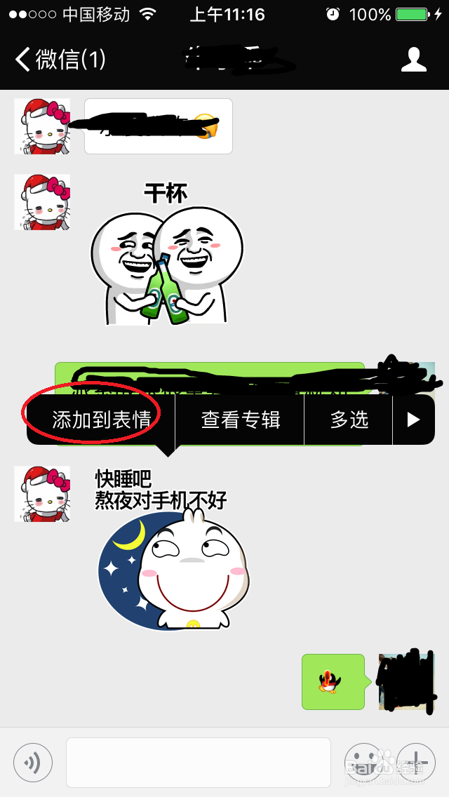 微信如何添加表情如何删除不想用的表情
