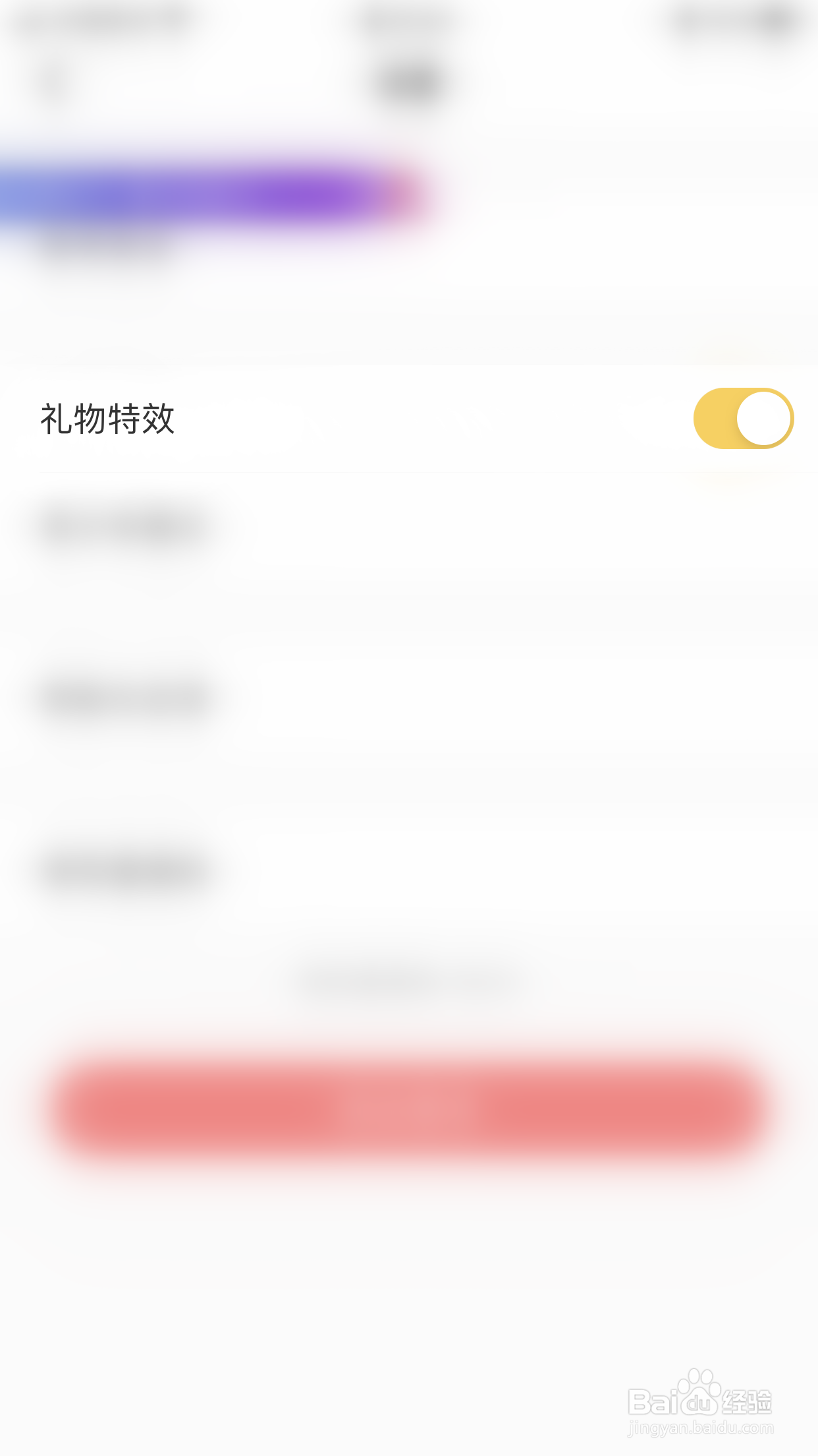 麦芽语音如何停用礼物特效