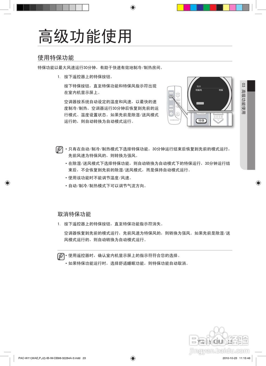 三星KF-72LW/MSD空调使用说明书:[3]