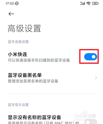 ​小米手机怎么开启小米快连