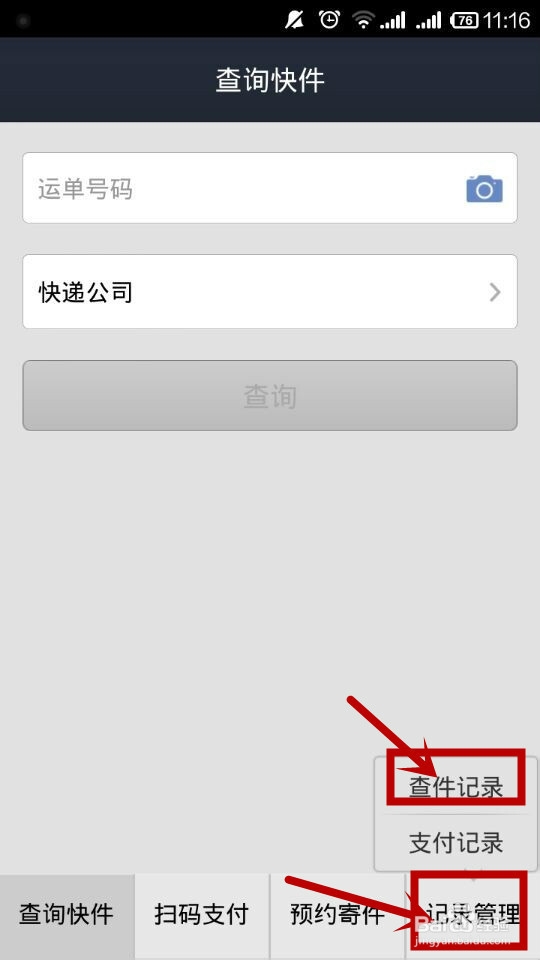 如何用手机支付宝查询积分兑换的快递详情