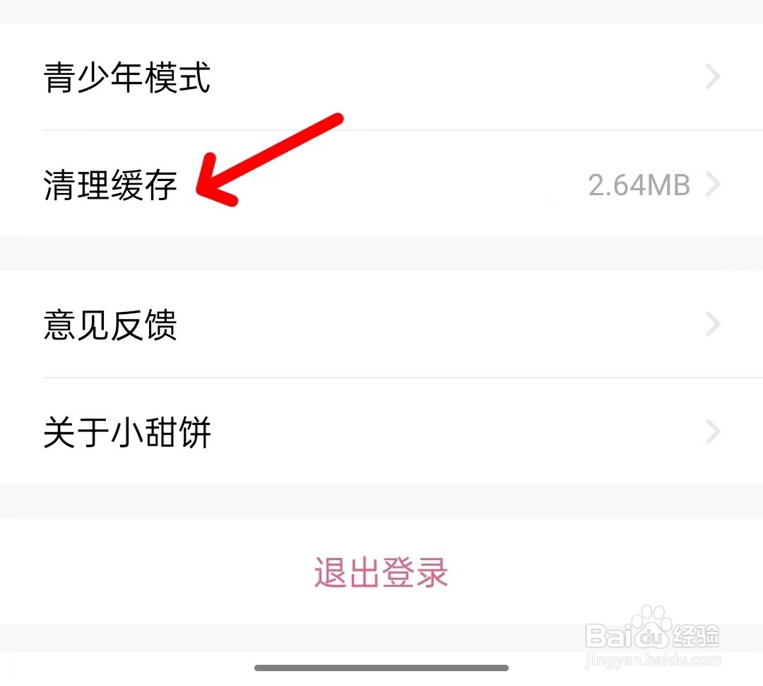 小甜饼如何清理缓存