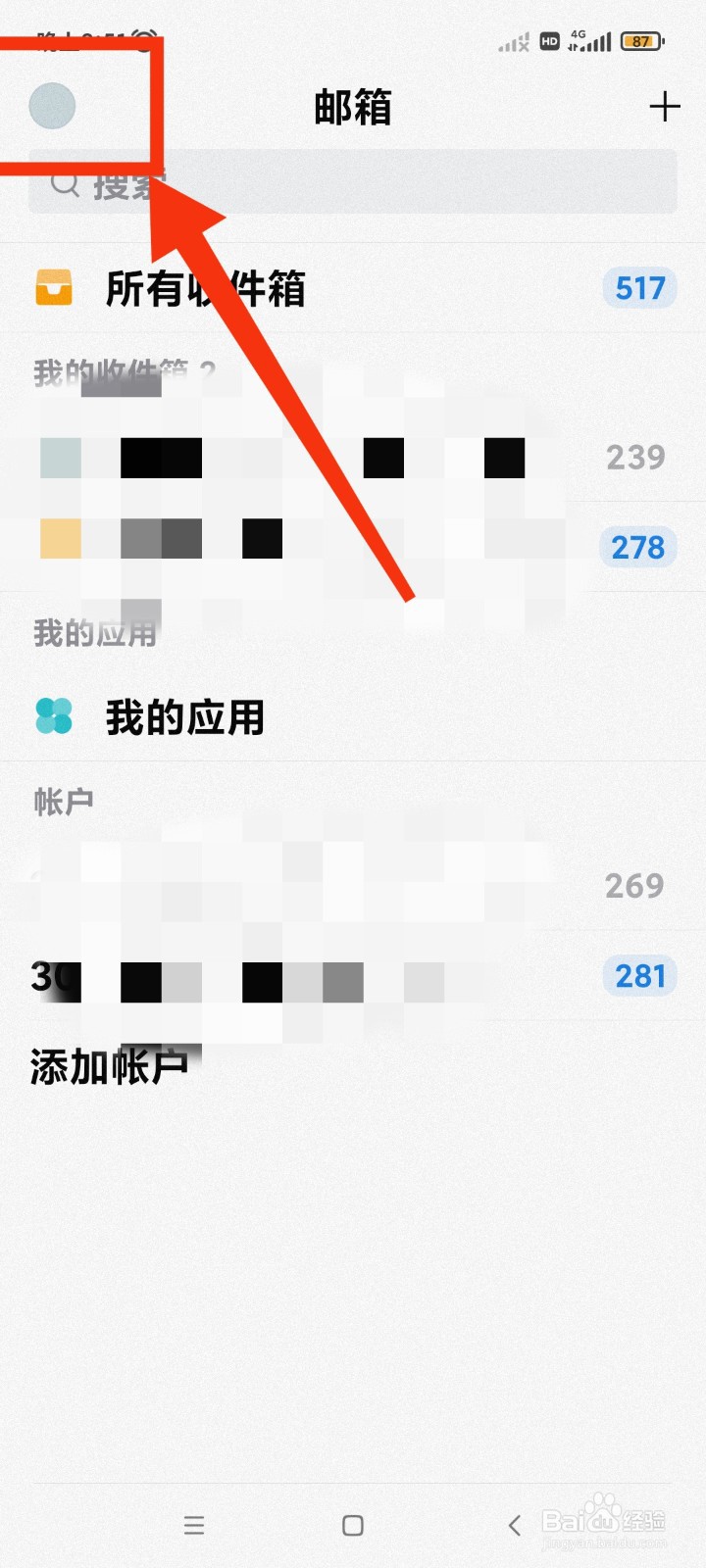 QQ邮箱怎么设置，开启手势密码