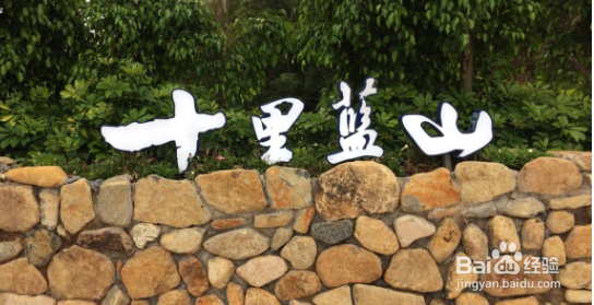 十里蓝山有什么好玩的