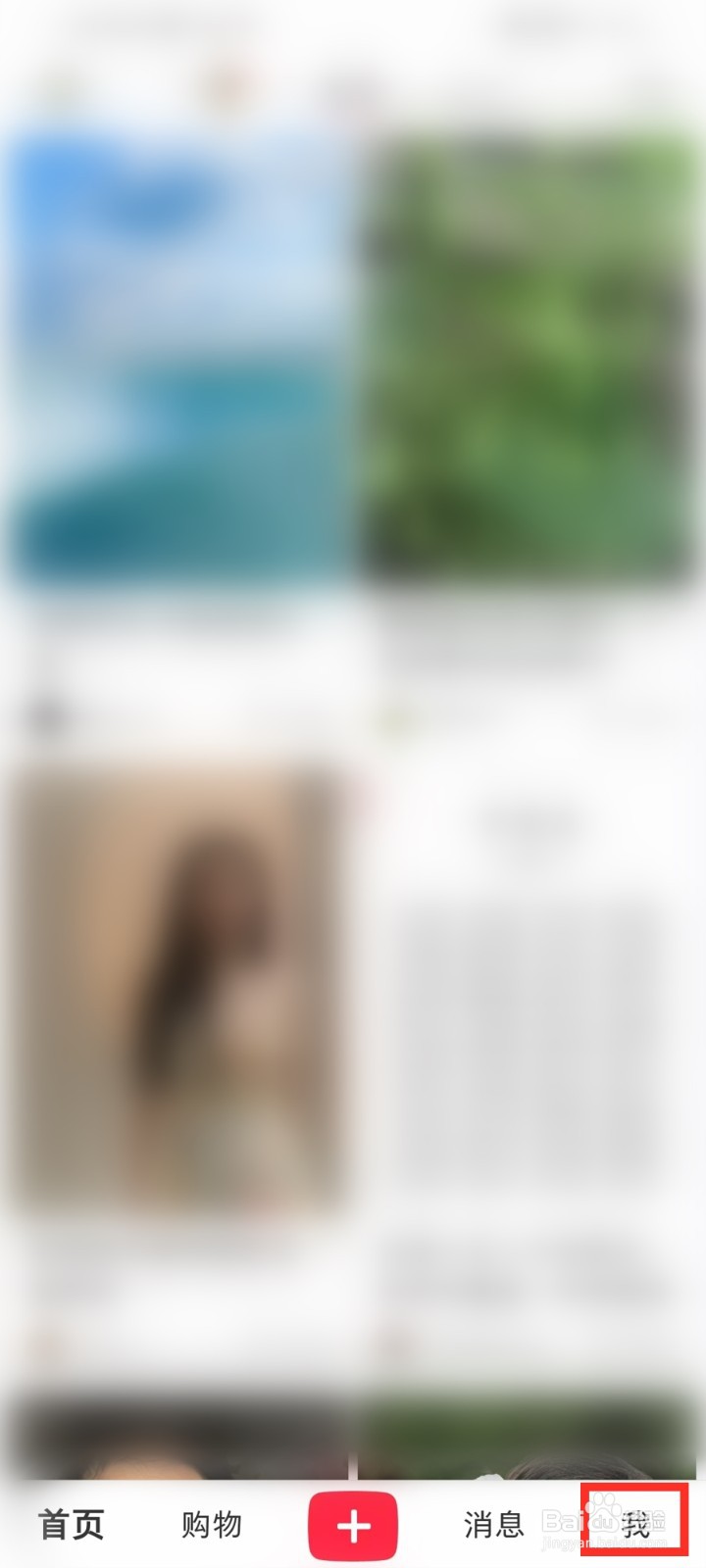 小红书的草稿箱在哪里打开