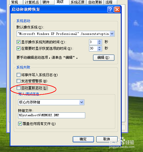怎么解决电脑自动重启问题