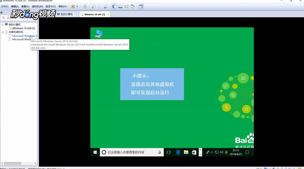 VMware中如何以后台方式运行虚拟机