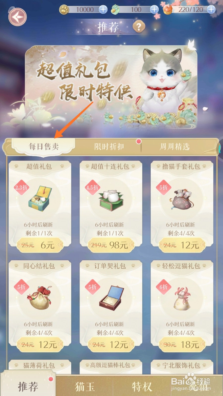 灵猫传中哪里购买同心结礼包