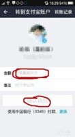 支付宝转账攻略