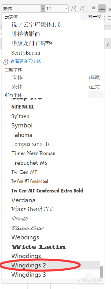 WPS表格做出方框打勾符号