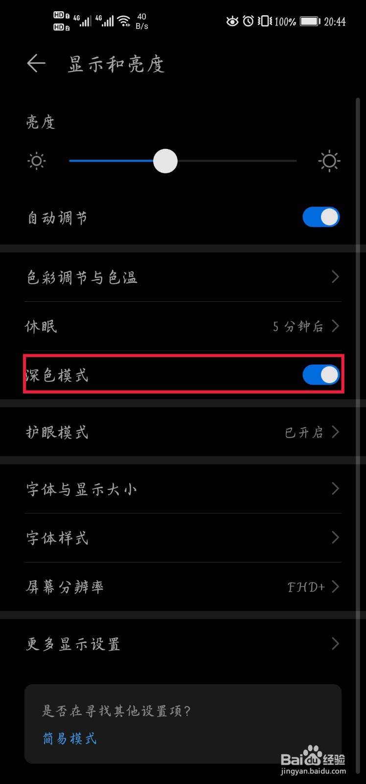怎么开启荣耀手机系统自带的夜间模式