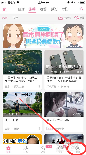 哔哩哔哩bilibili手机上如何下载视频