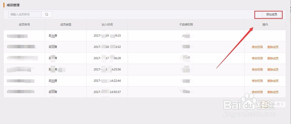 天猫数据银行添成员号并设置权限与删除数据帐号