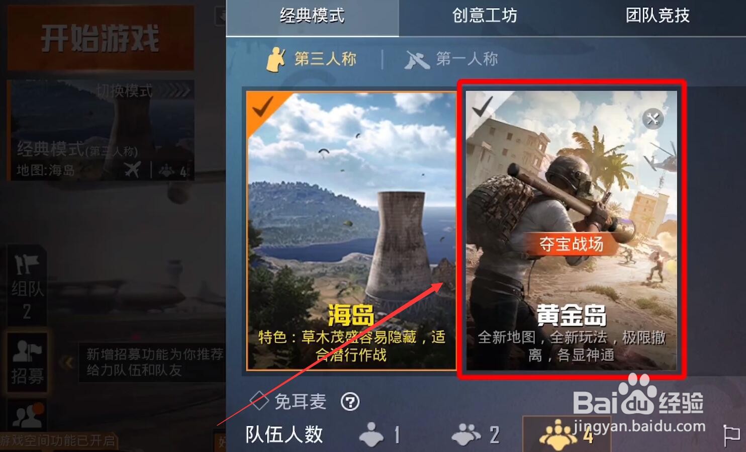 和平精英黄金岛金条怎么获得