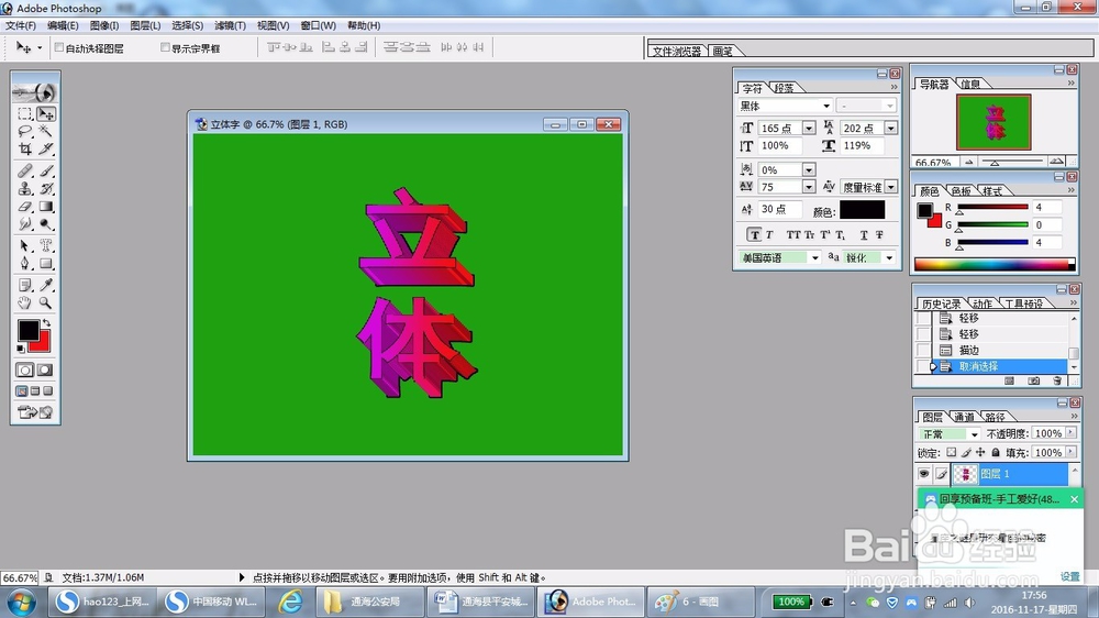 怎么使用PS制作立体字
