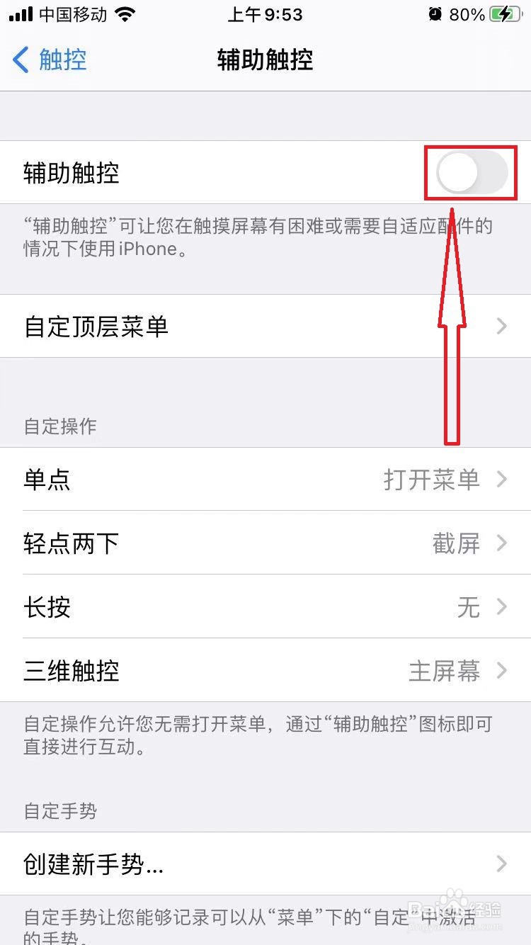 苹果手机的辅助小圆球怎么关闭