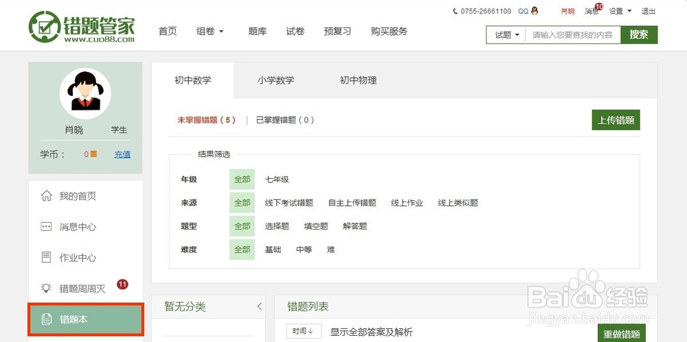什么是电子错题本?在线电子错题本有什么作用?