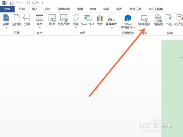 word如何添加视频并播放?