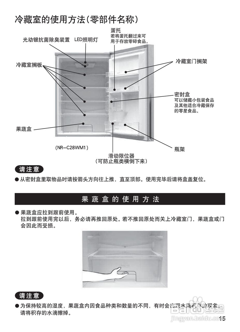 松下NR-C28WM1冰箱使用说明书:[2]