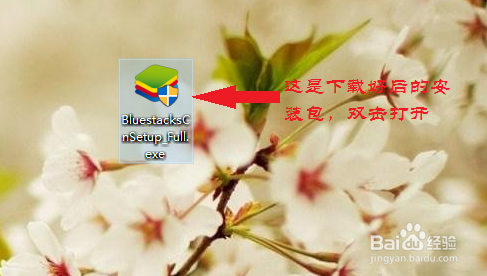BlueStacks蓝叠3.0安装与使用