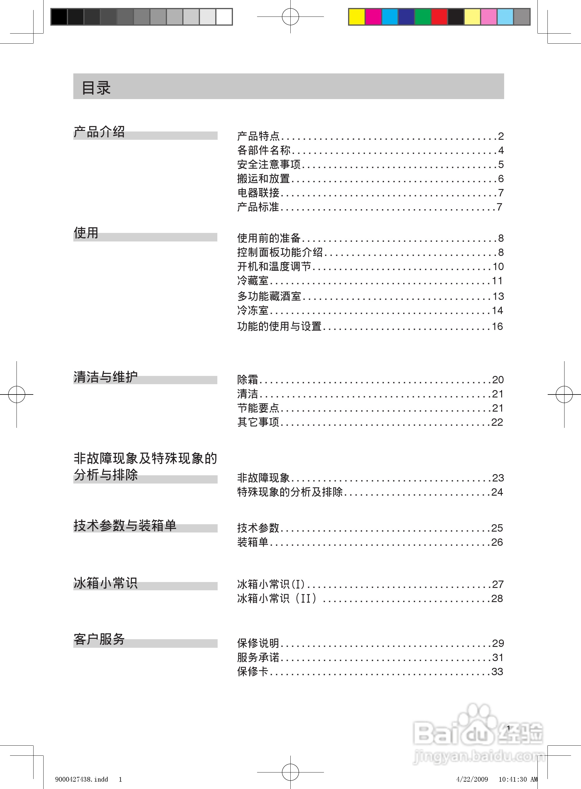 西门子KK25F69TI电冰箱使用说明书:[1]