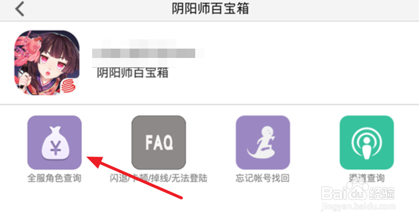 阴阳师怎么查角色在哪一个服务器