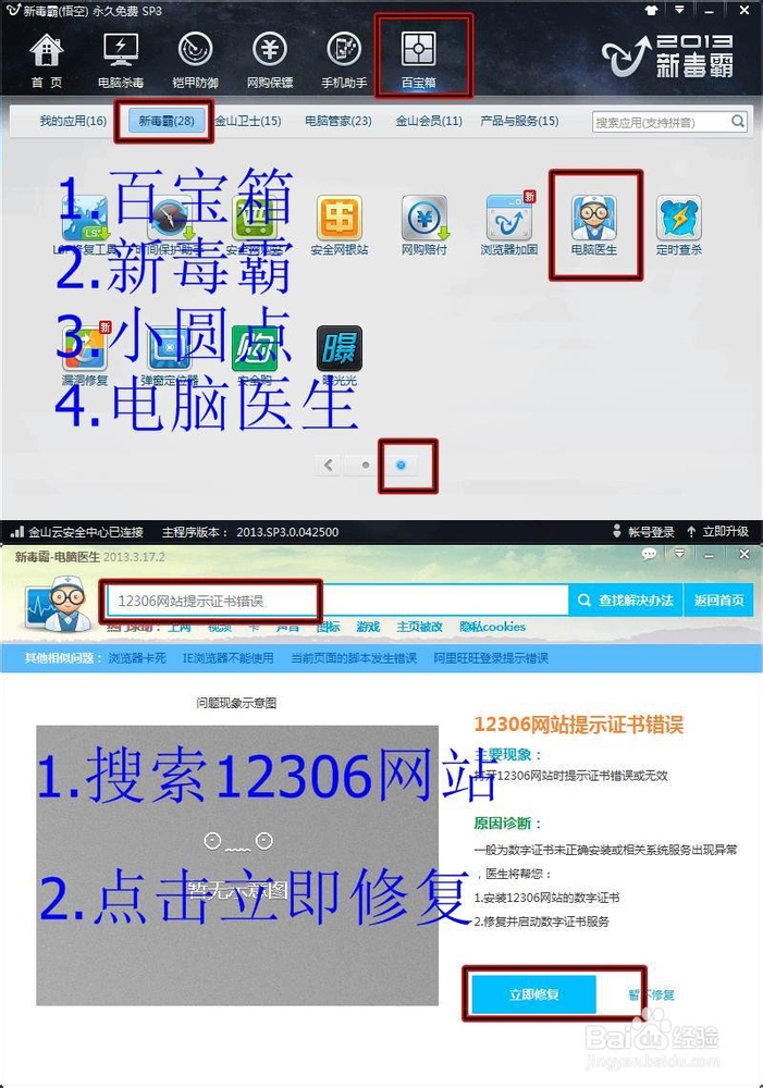 12306网站提示证书错误 12306证书无效 一键修复