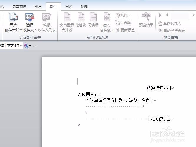 如何进行邮件合并