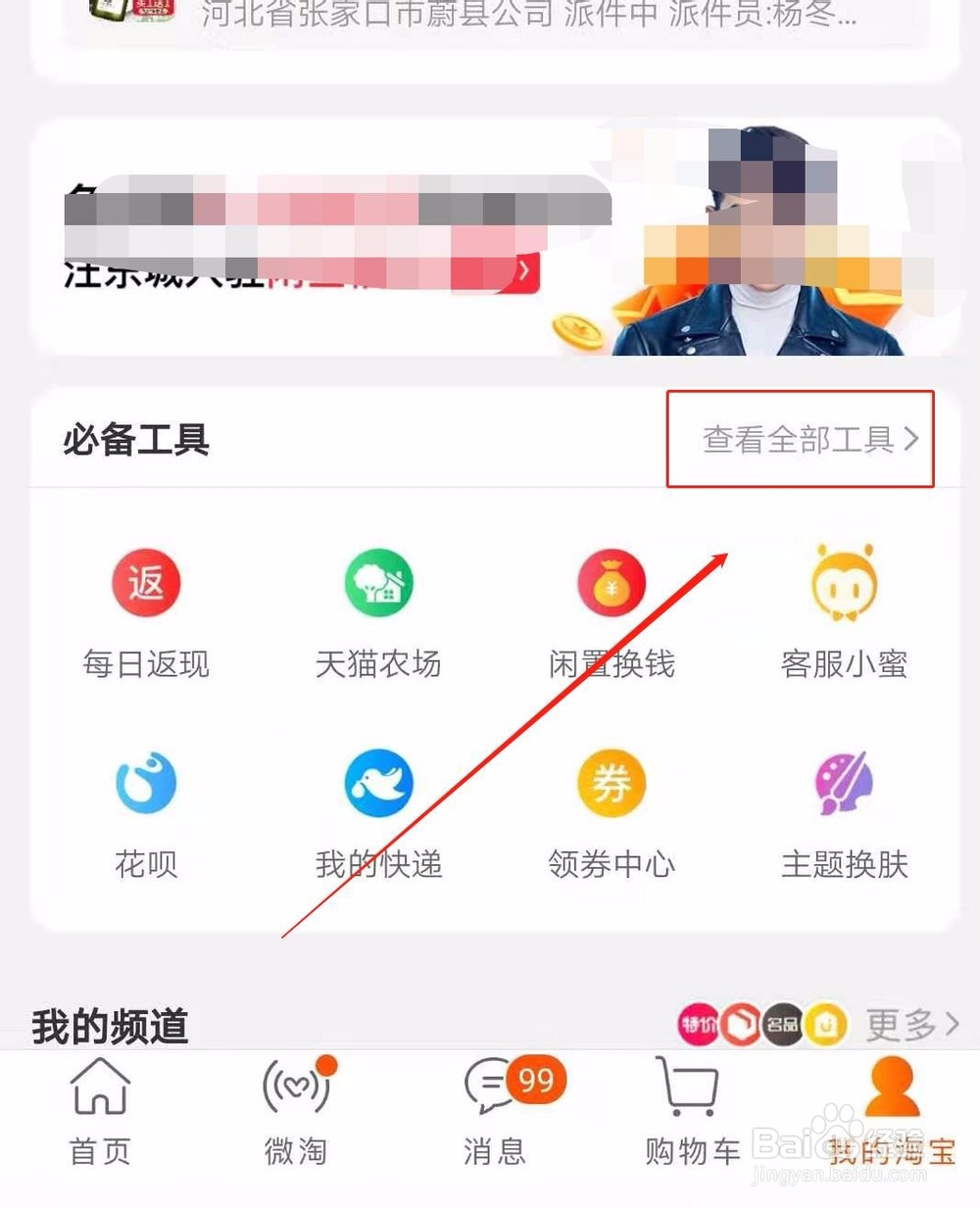 淘宝怎么申请淘宝店铺