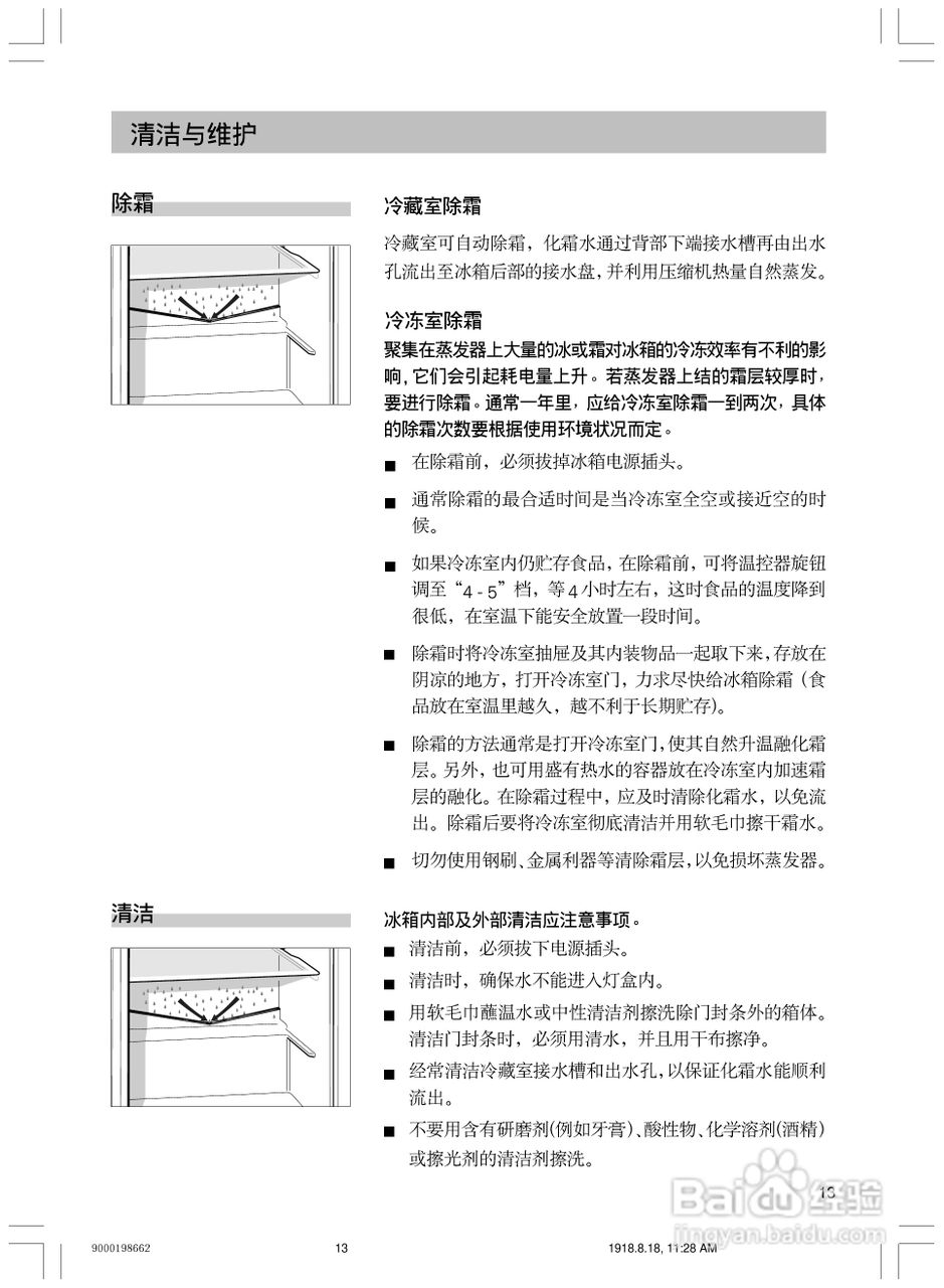 西门子KG19V20TI冰箱使用说明书:[2]