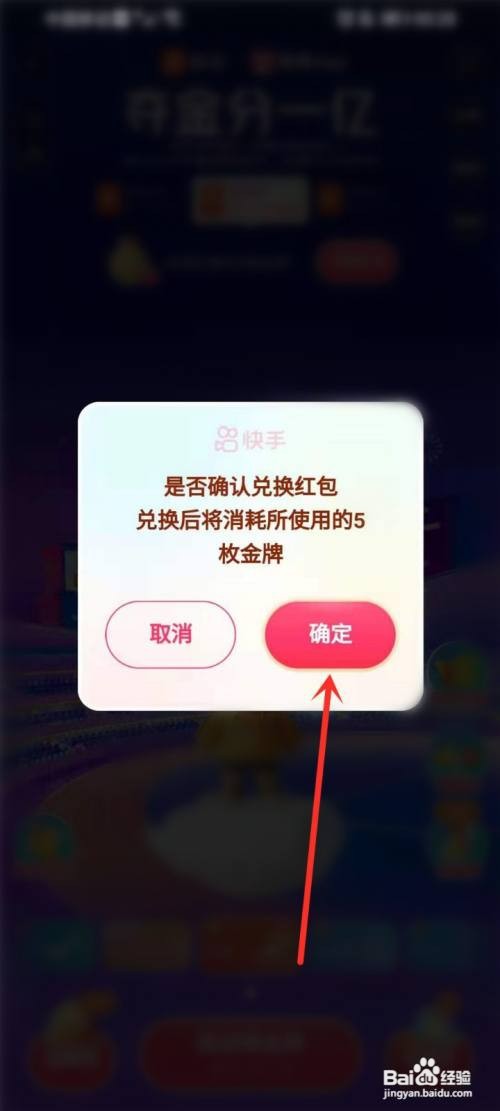 快手夺金分一亿怎么兑换红包