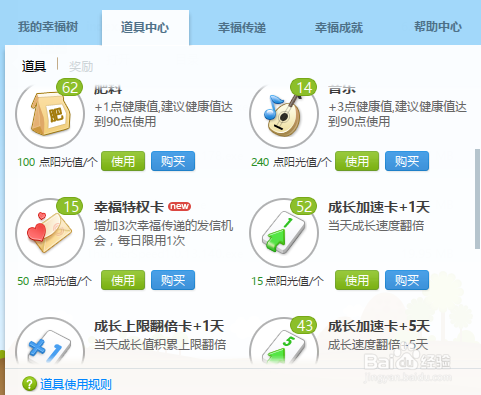 迅雷幸福树增加发信次数