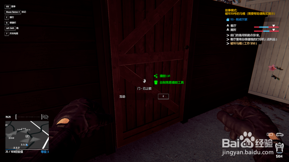 小偷模拟器“破坏113号的马桶”攻略