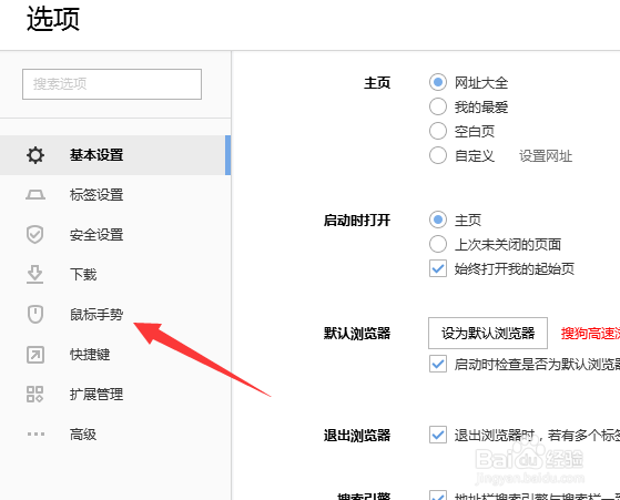 搜狗浏览器怎么开启鼠标手势